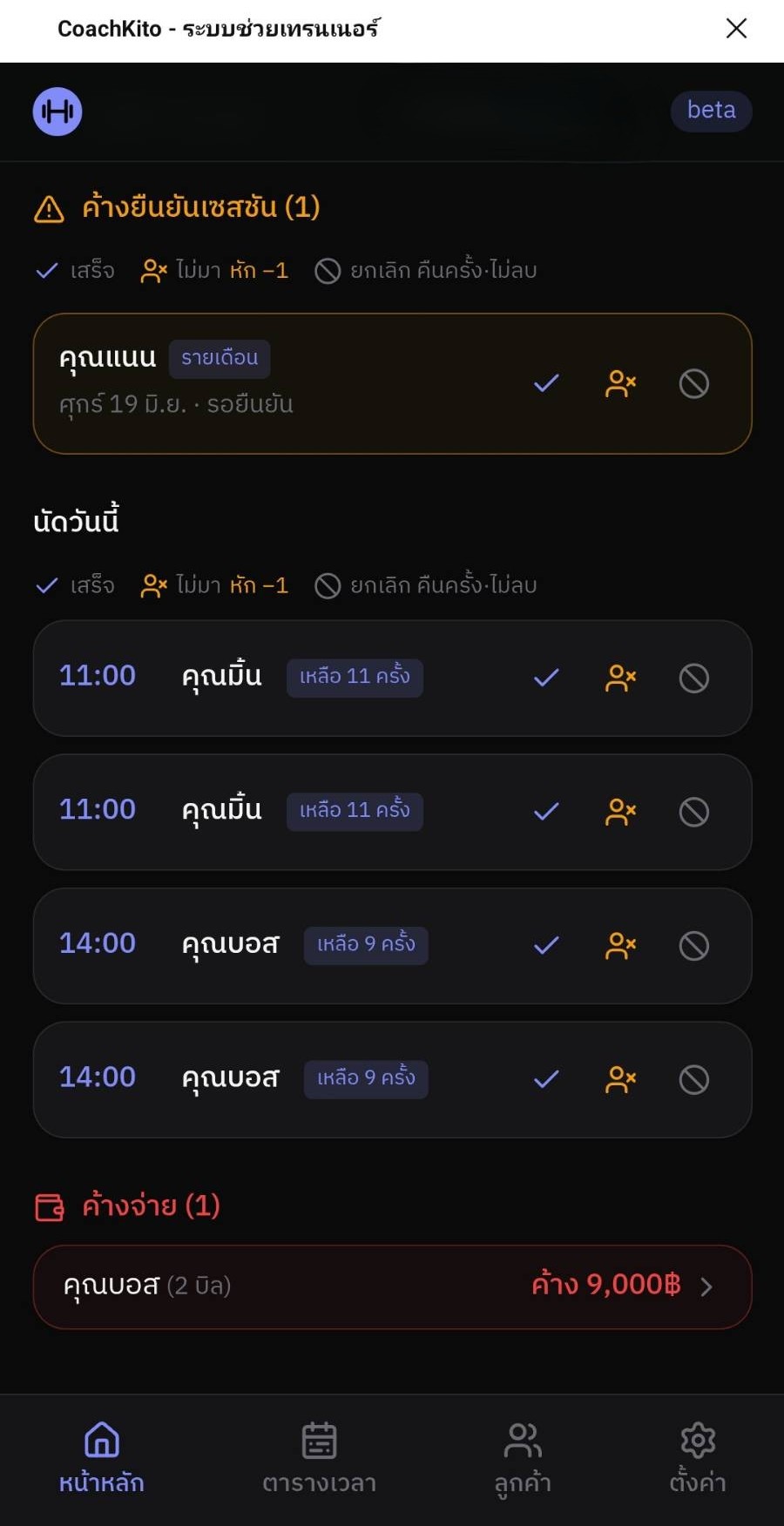 หน้าแรกเทรนเนอร์