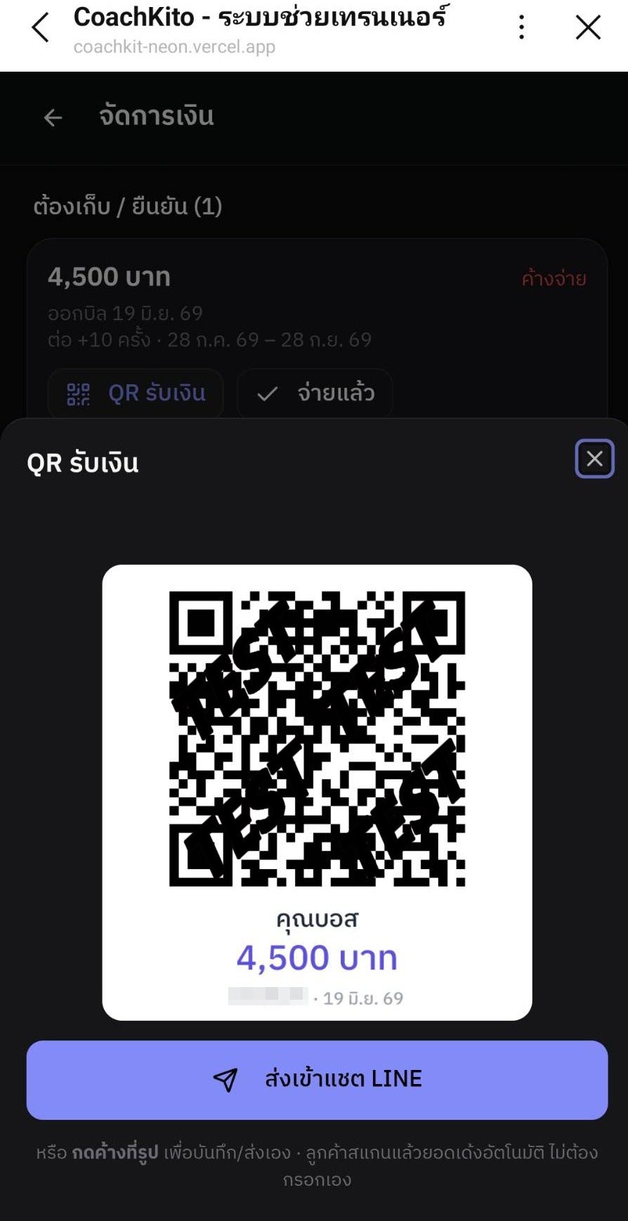 QR รับเงิน